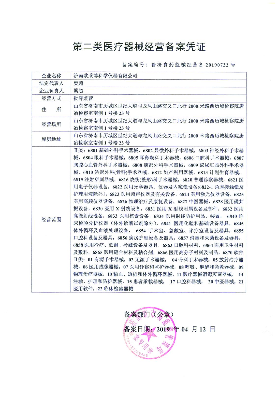 二类—济南欧莱博科学仪器有限公司.jpg