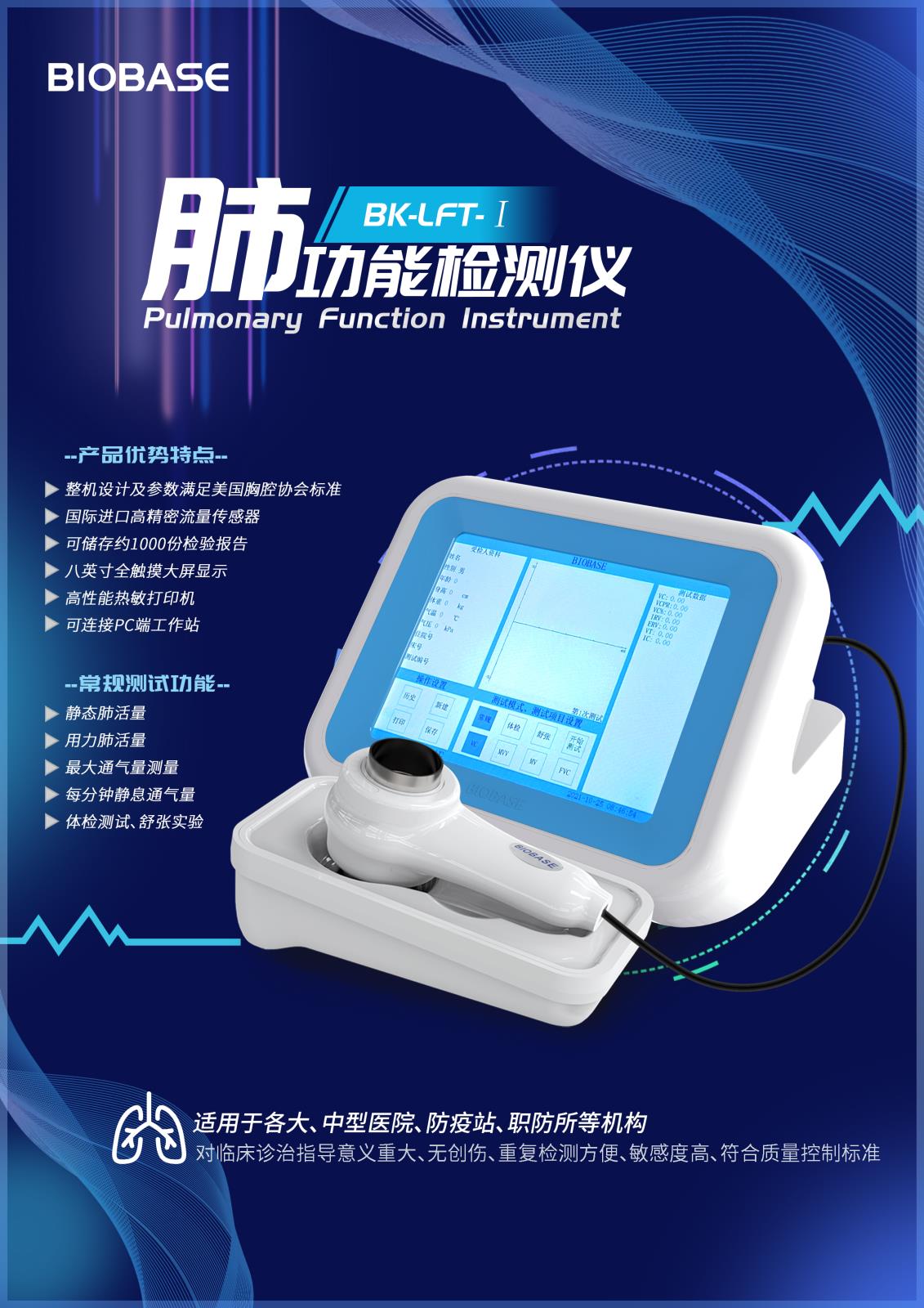 肺功能检测仪+彩页1.jpg 肺功能检测仪+彩页1.jpg