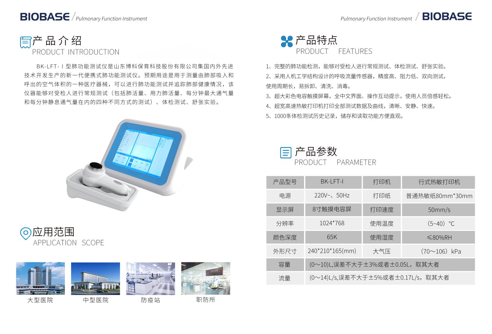 肺功能检测仪产品彩页2.jpg 肺功能检测仪产品彩页2.jpg