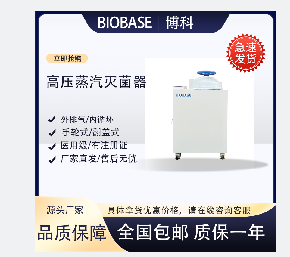 博科BKQ-B100II全自动高压蒸汽灭菌器
