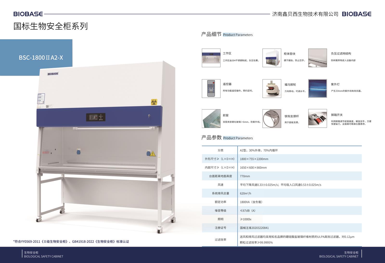 BSC-1800ⅡA2-X（AC款）彩页.jpg