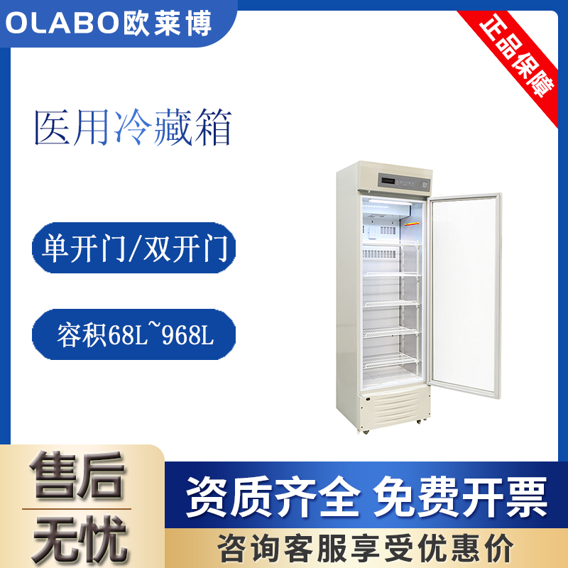 博科医用冷藏箱BPR-5V628