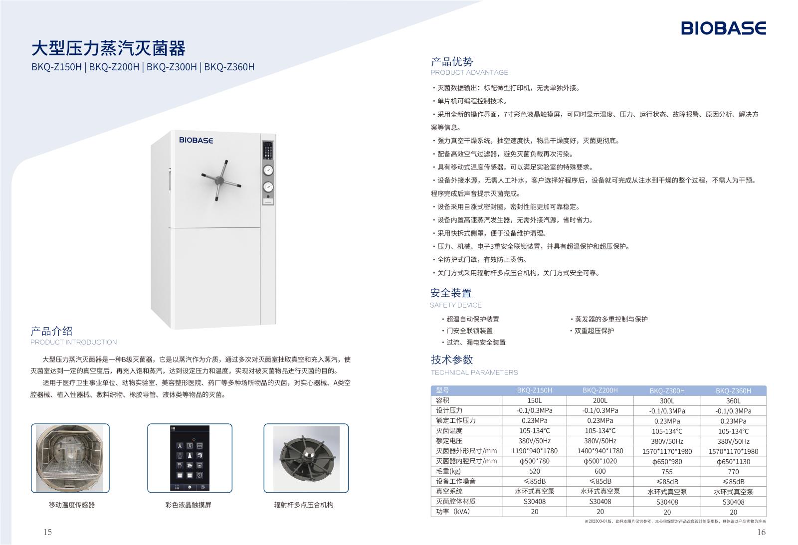 大型压力蒸汽灭菌器+彩页（150-360L）.jpg