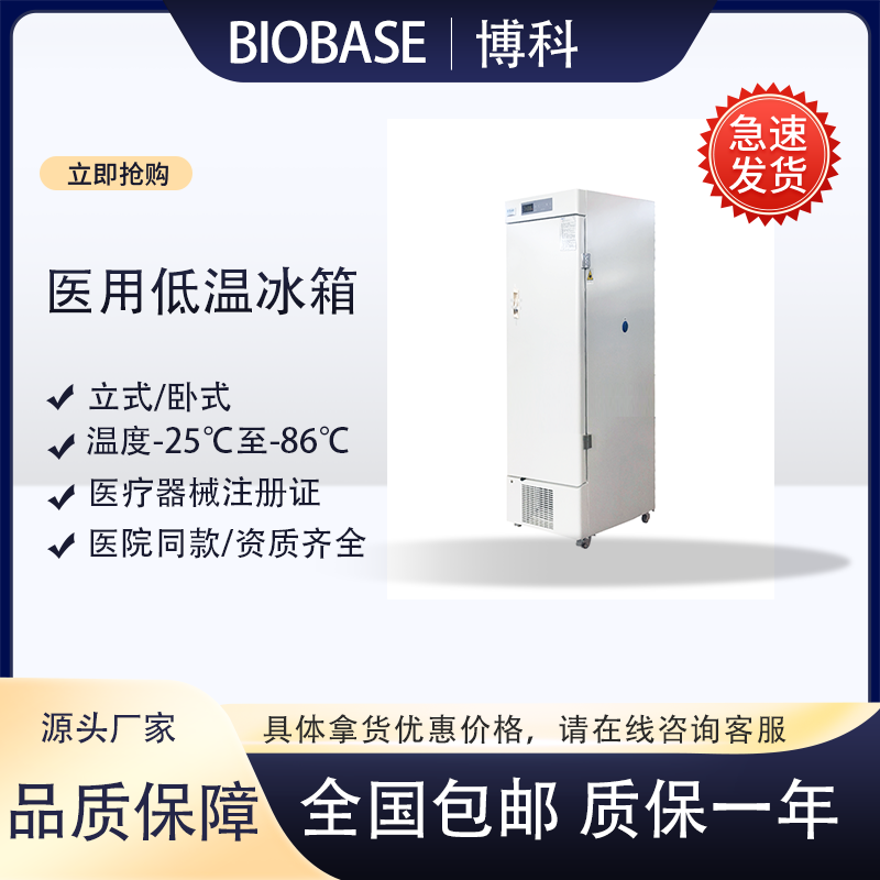 博科医用低温保存箱BDF-40H300
