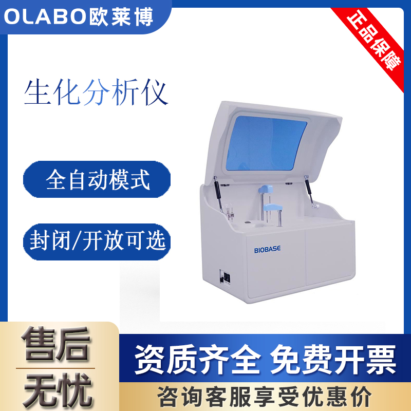 博科BK-1200全自动生化分析仪