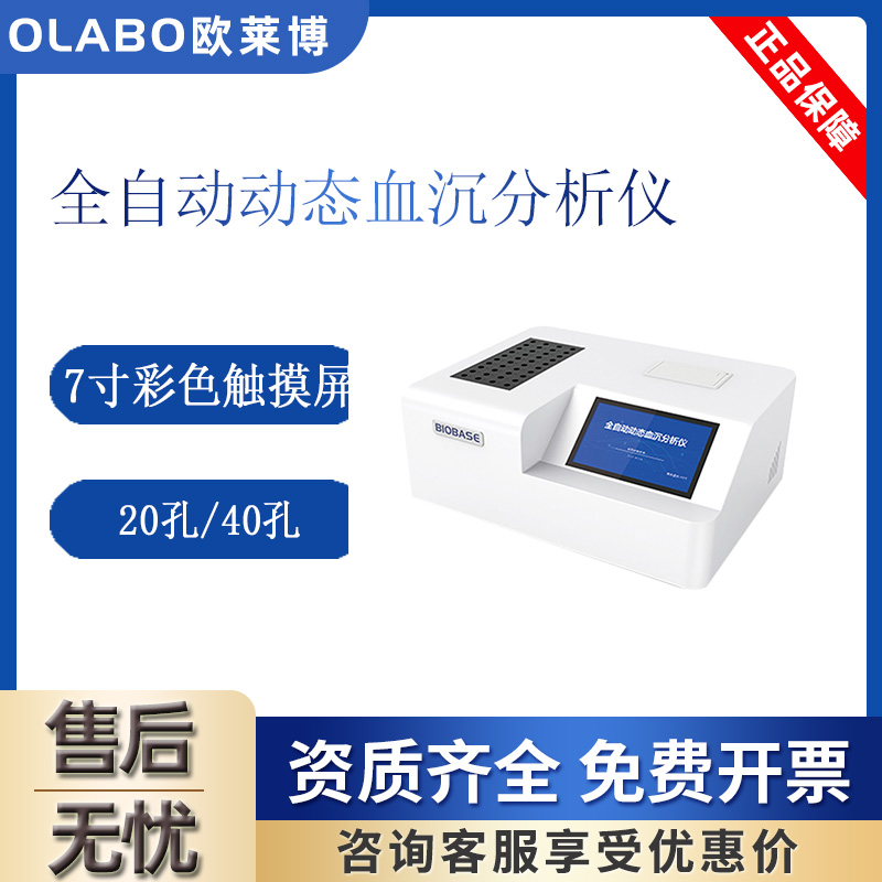 博科 BK-ESR20 全自动动态血沉分析仪