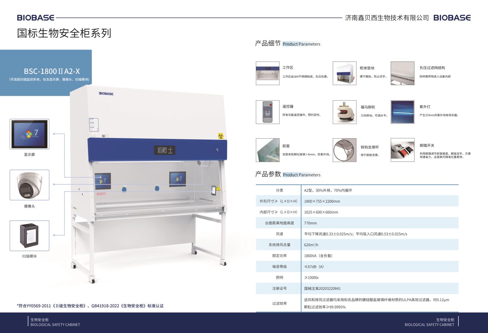 BSC-1800ⅡA2-X静配彩页.jpg